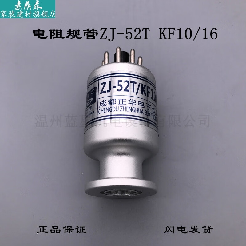 适用于成都正华成真电阻规管ZJ-52T kf10/16 KF25 金属15.5玻璃真空规管 ZJ-52T 金属kf10/16