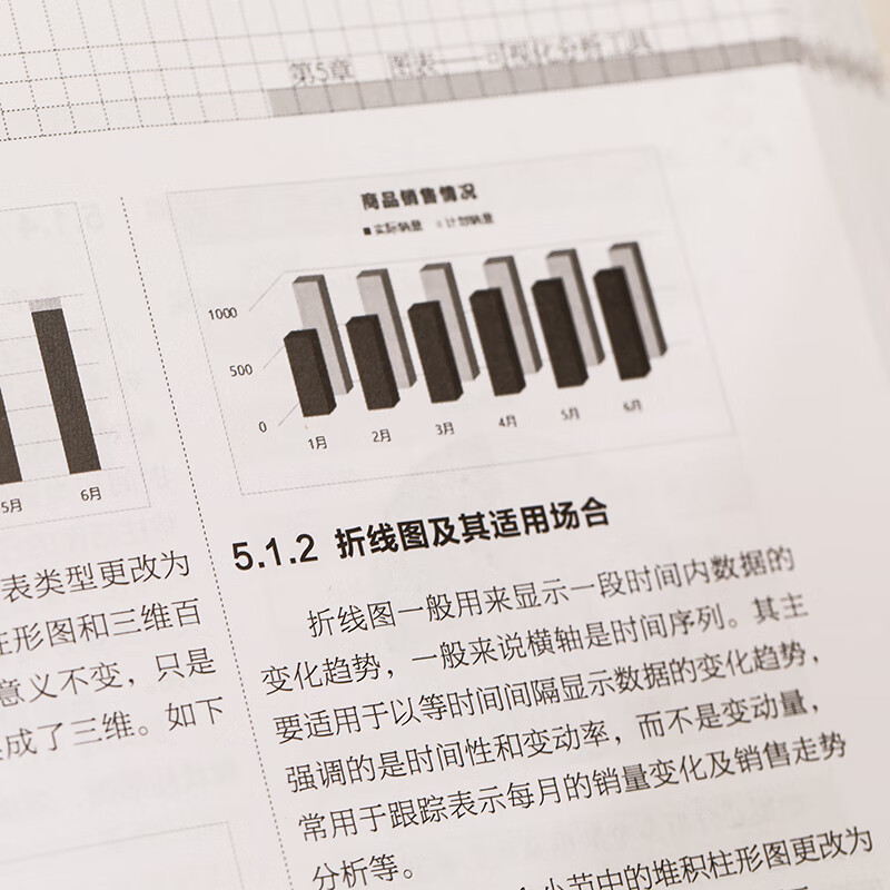 Excel 高效办公 数据处理与分析（第3版）（异步图书出品）