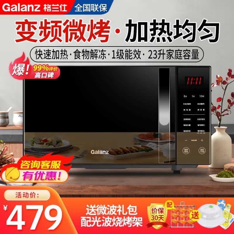 格兰仕（Galanz）微波炉光波炉烤箱一体机变频家用微烤一体机平板式智能23升大容量一级能效加热快噪音小CN3LV怎么样,好用不?