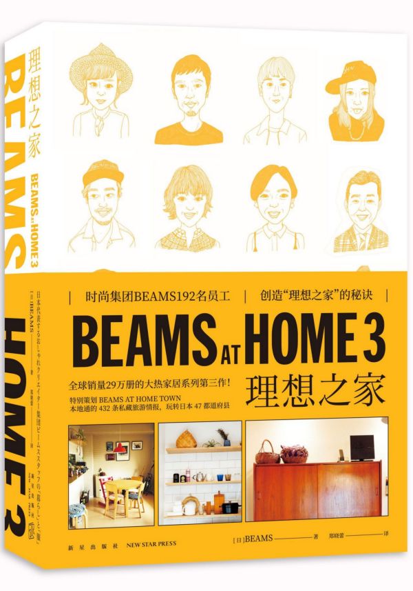 BEAMS AT HOME(3理想之家)