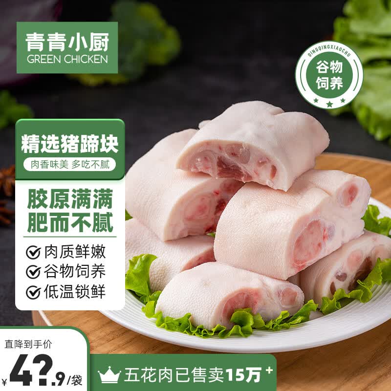 青青小厨 猪蹄块1kg 冷冻免切猪蹄子猪爪猪手猪脚猪蹄 酱卤猪蹄 猪肉生鲜怎么样,好用不?