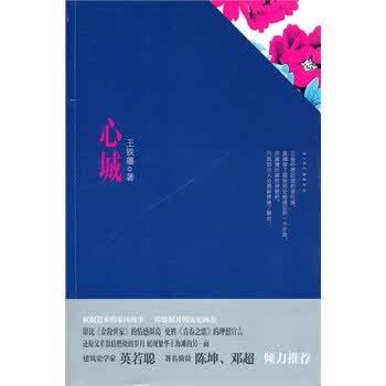 心城