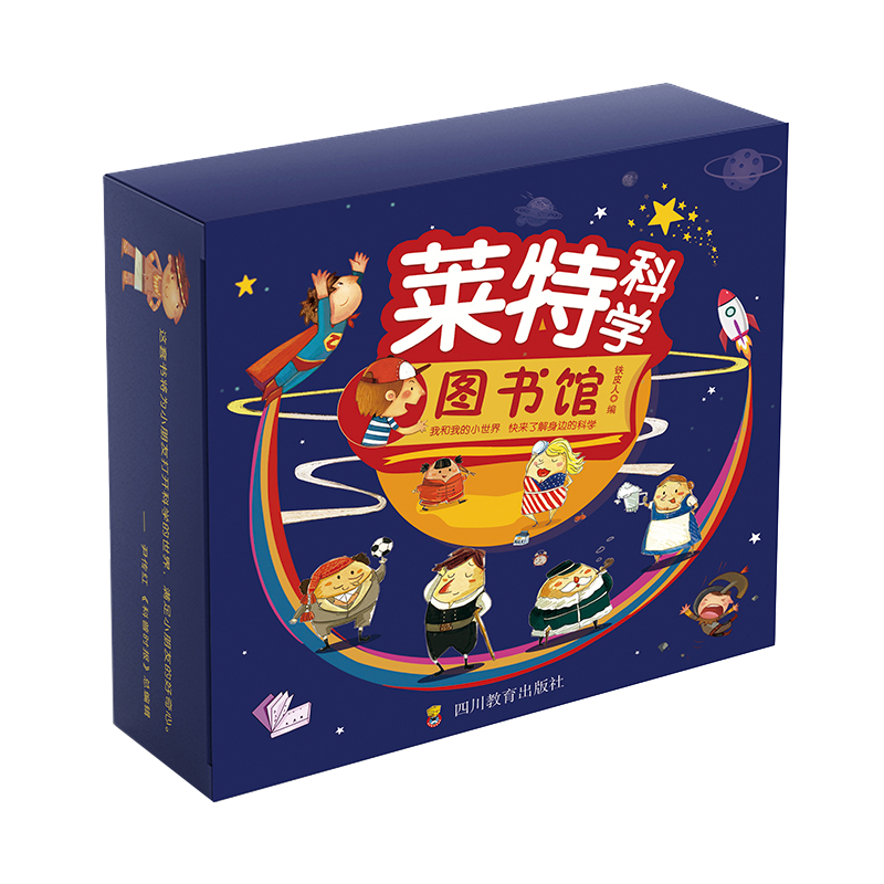 莱特科学图书馆3-6岁少儿生活科普绘本亲子阅读游戏书（盒装全18册）