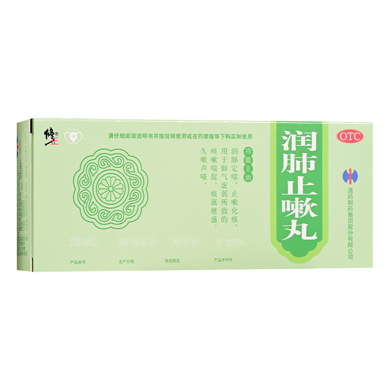 修正 润肺止嗽丸 6g*10丸 润肺定喘 止嗽化痰 用于肺气虚弱引起的咳嗽