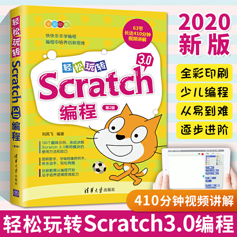 0编程第2版scratch少儿趣味编程从入门到精通教学书儿童编程零基础