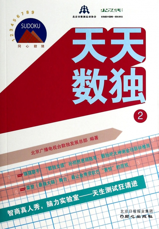天天数独(2)