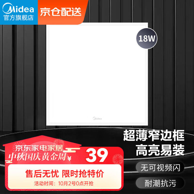 美的（Midea）厨房灯LED集成吊顶扣板厨卫灯平板浴室卫生间嵌入式面板吸顶灯属于什么档次？