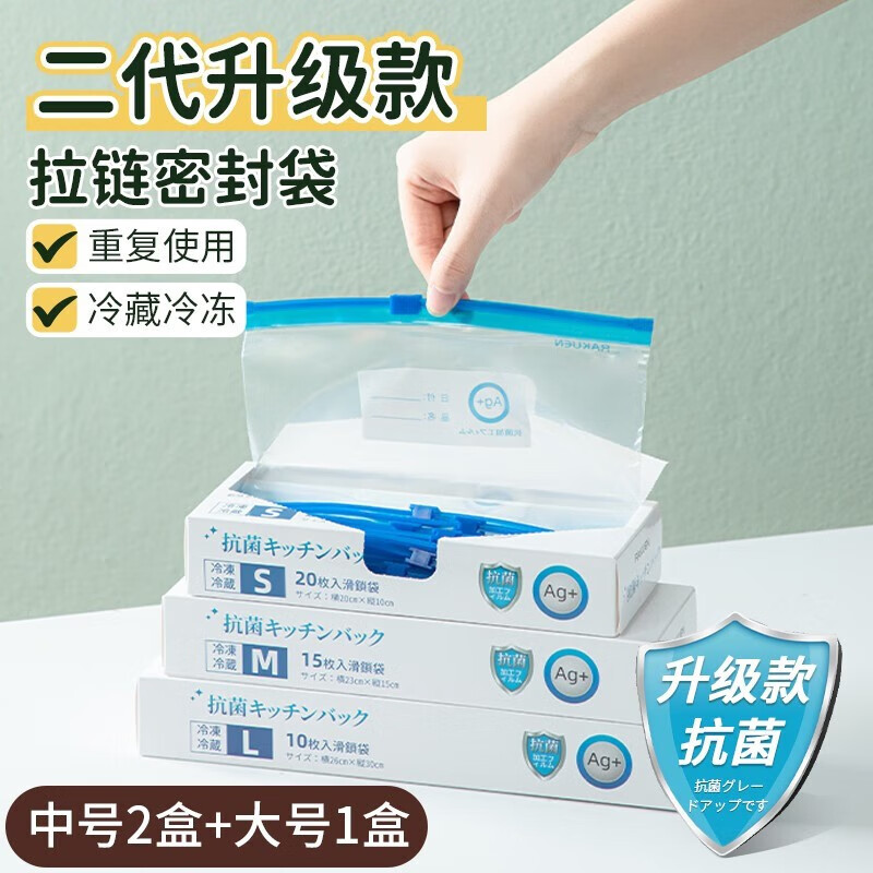 家の物语（KATEI STORY）日本食品保鲜袋密封袋食品级密实袋冰箱收纳袋辅食封口拉链自封袋 抗菌款3盒（大号2盒+中号1盒）