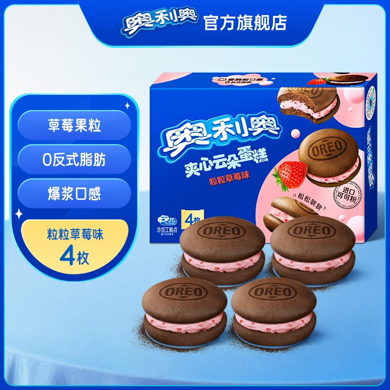 奥利奥（Oreo）夹心云朵蛋糕 休闲零食饼干蛋糕营养早餐 办公室甜点 粒粒草莓味4枚 88g 1 盒