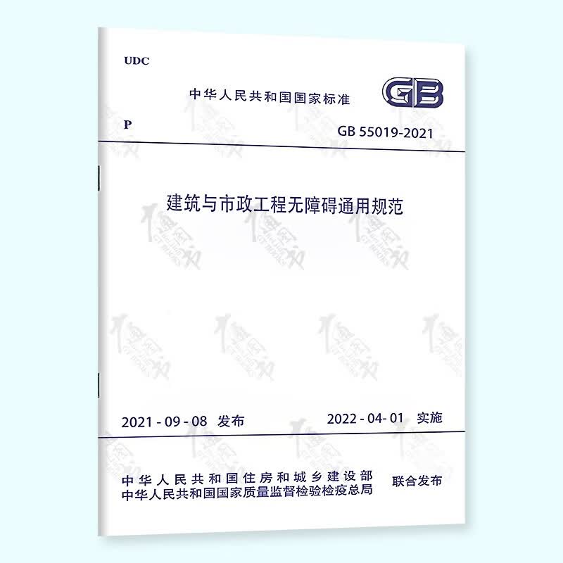 2022年新版 通用规范 GB 55001~55022-2021 工程结构通用规范 建筑与市政工程抗震 地基基础 组合 木结构钢结构 砌体结构 混凝土结构自选 GB 55019-2021 建筑与市政工