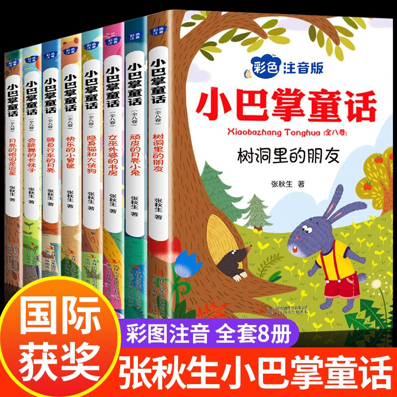 小巴掌童话全套8册 彩色注音版骑自行车的月亮女巫外婆的书房快乐的小箩筐会跳舞的长袜子等 小学生一二三年级儿童文学课外阅读书使用感如何?