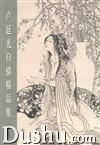 卢延光白描精品集【好书】