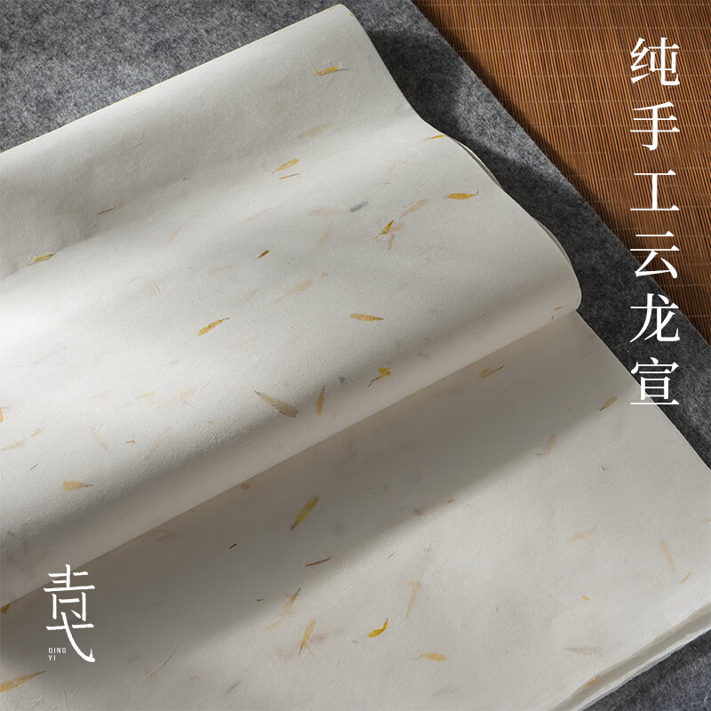 青弋 纯手工云龙宣纸生宣清水云龙皮纸小楷毛笔书法专用练习纸山水画