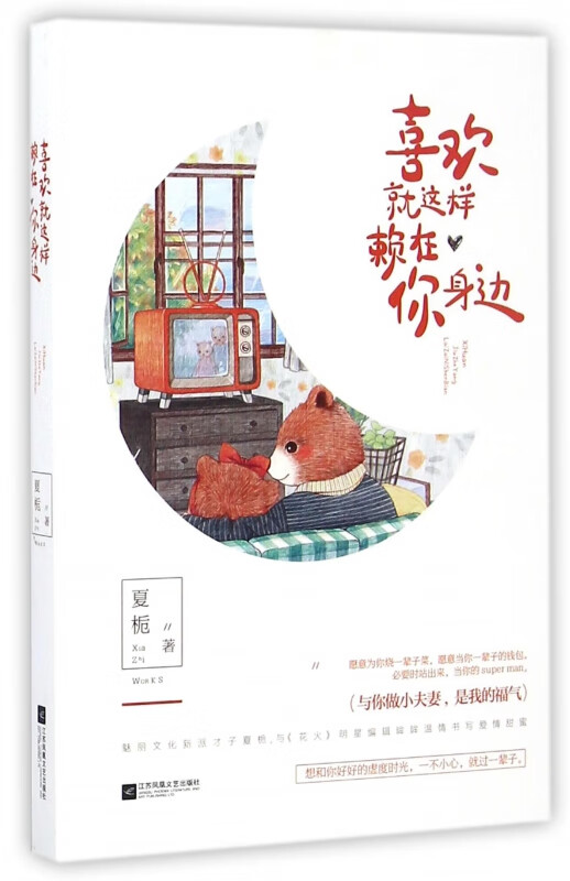 喜欢就这样赖在你身边