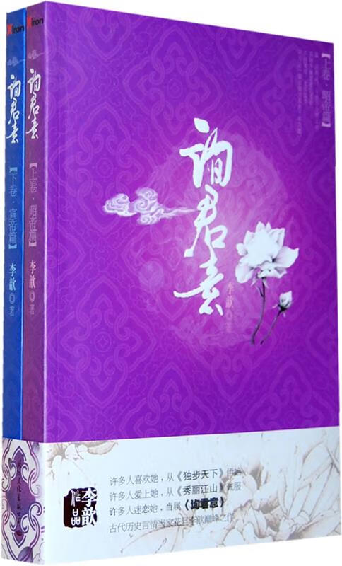 询君意 李歆著【正版】