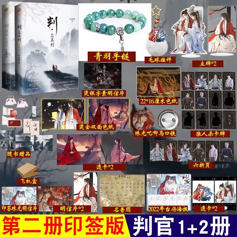 判·闻时 判·尘不到 木苏里著 网络原名判官 新增番外 古风双男主耽美小说书 判官1+2