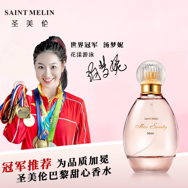 圣美伦（Saint Melin） 巴黎甜心女士香水持久花香甜美清新自然学生少女生日礼物 巴黎甜心 30ml怎么看?