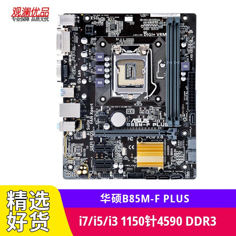 华硕（ASUS）B85M-F PLUS二手主板 全固态集成小板1150针4590 B85游戏主板