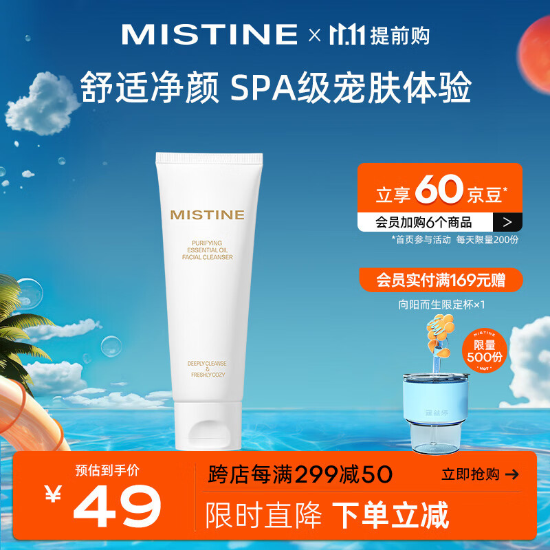 Mistine（蜜丝婷）氨基酸洗面奶清洁洁面乳120g 细致毛孔洗面奶怎么看?