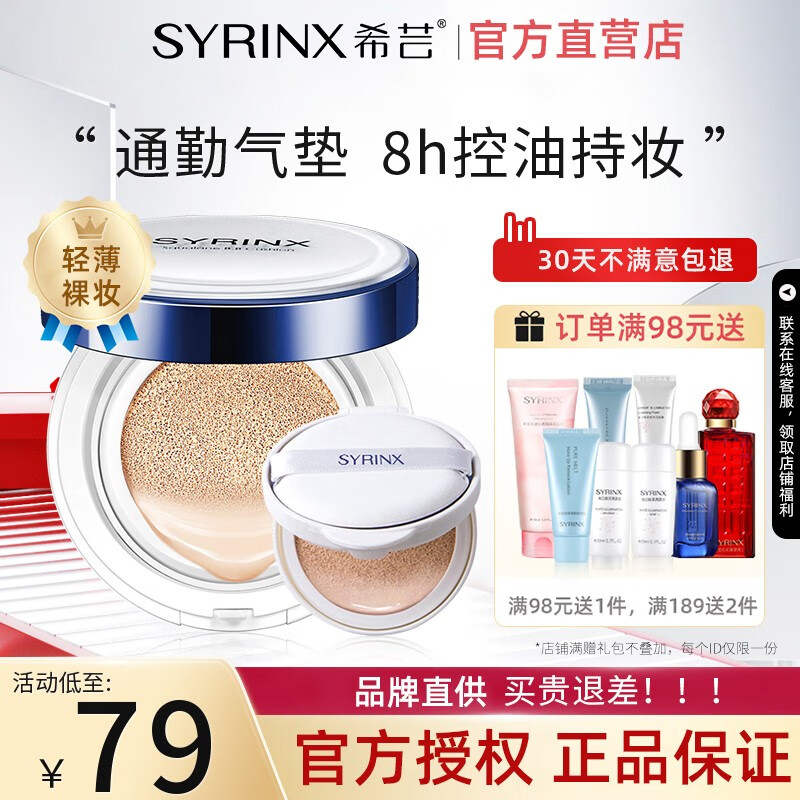 希芸（syrinx）鲨烷气垫bb霜女粉底液遮瑕裸妆补水保湿控油持久隔离不易脱妆 【鲨烷气垫】象牙白01#