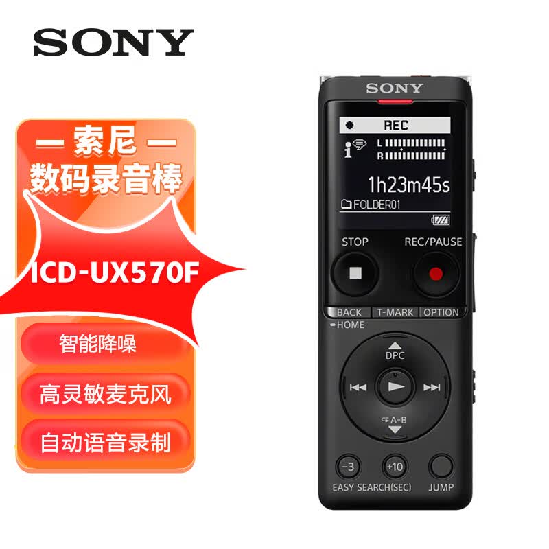 索尼（SONY）录音笔ICD-UX570F 4GB 黑色 智能降噪升级款 专业线性录音棒 商务学习采访支持内录使用感如何?
