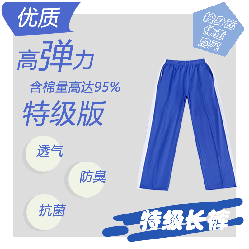 深圳校服小学生速干透气夏特级版秋衣长袖男女短袖长裤运动外套装 特级版小学秋裤(薄款夏季可穿) 130cm属于什么档次？