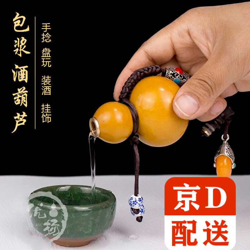 贝吹坊天然酒葫芦挂件装酒小迷你随身文玩手捻手把件装药丸酒壶摆件