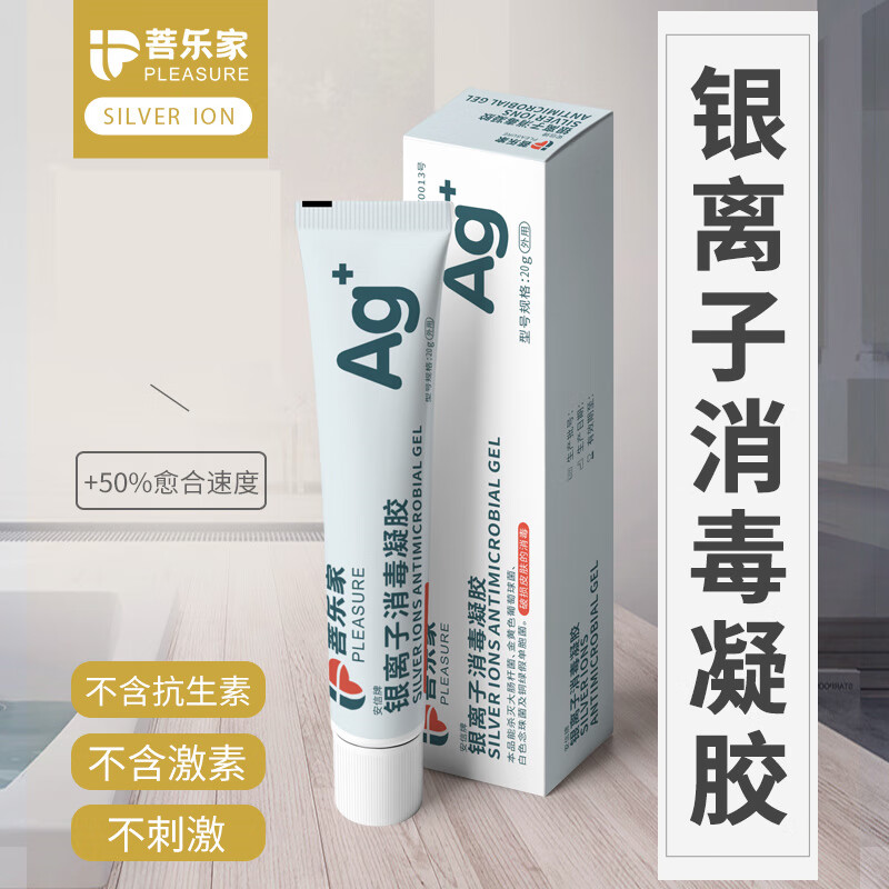 菩乐家凝胶泡沫敷料褥疮护理组合家用伤口敷贴卧床老人压疮医用级有边款 银离子消毒凝胶20g/支