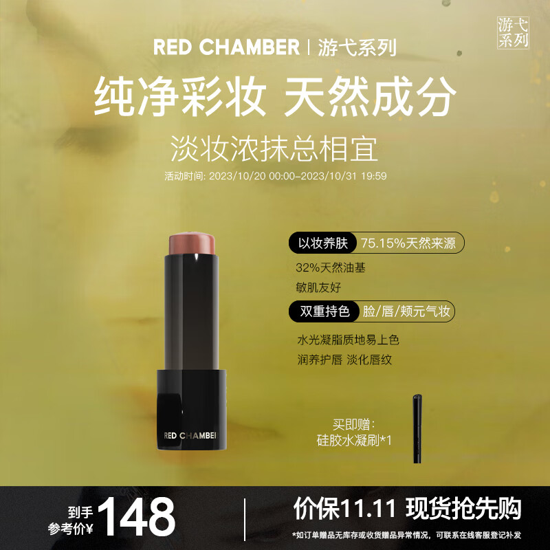 朱栈（red chamber）游弋千态RC多用棒淡唇纹浅唇口红腮红使用感如何?