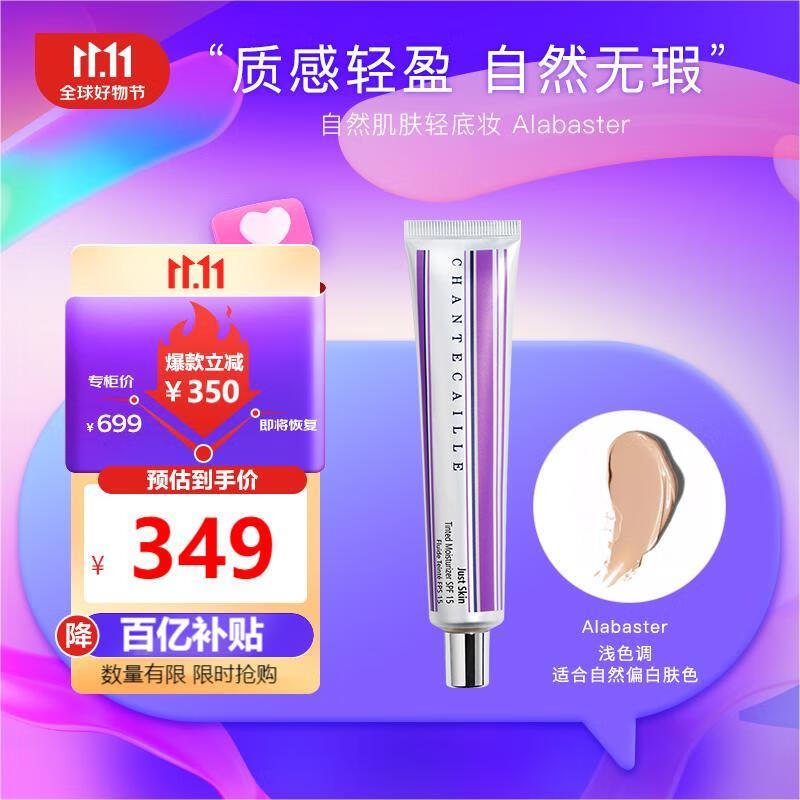香缇卡（Chantecaille）隔离霜50g紫管隔离Aura白皙色调隔离妆前乳长效保湿遮瑕怎么看?