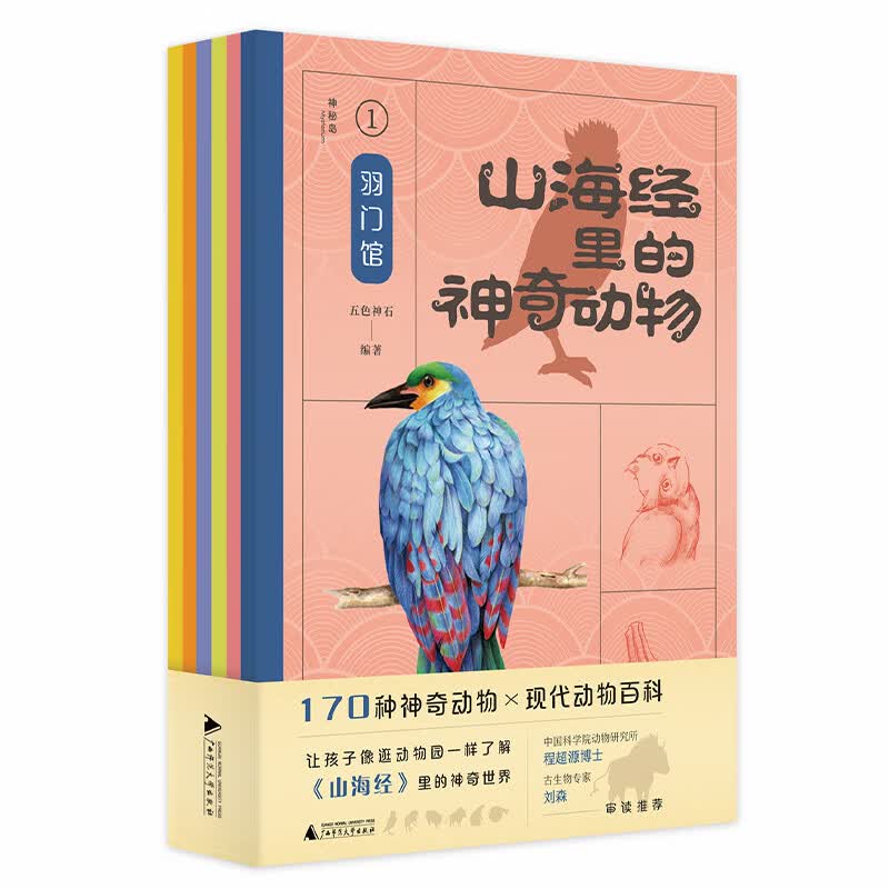 山海经里的神奇动物（全6册）（神秘岛） 