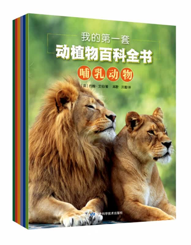 我的第一套动植物百科全书（全6册）