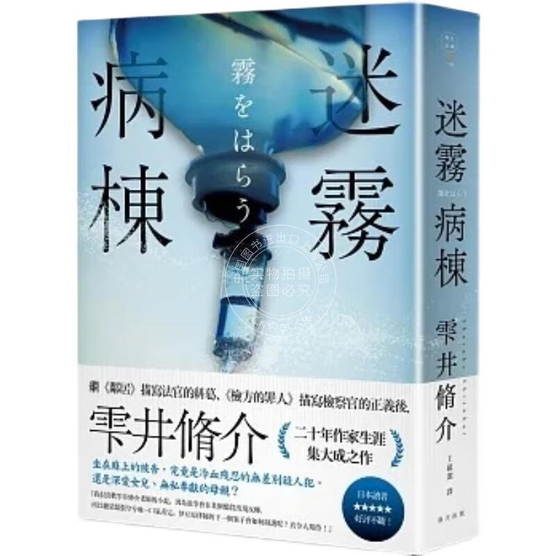 预售 迷雾病 港台原版 雫井修介 春天