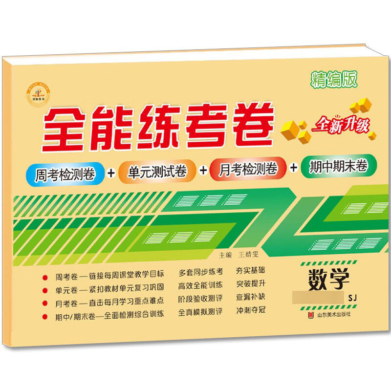 小学生一二三四五六年级上册下册语文数学英语试卷测试卷全套江苏苏教人教部编版同步训练练习册冲刺期末100 数学 全能练考卷 【苏教版】 五年级上