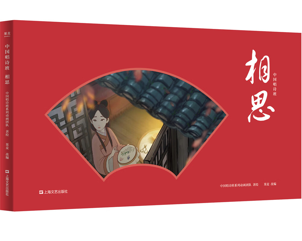 中国唱诗班:相思