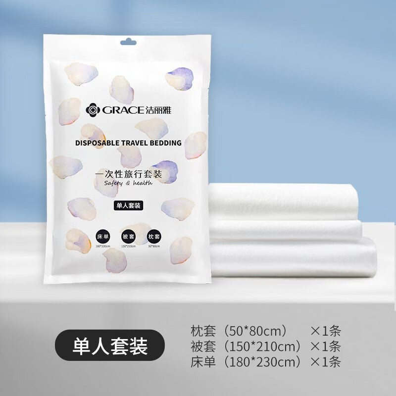 洁丽雅（Grace）洁丽雅一次性毛巾浴巾独立包装加厚酒店旅行装便携洗澡巾 双人旅行套装一包【四件/包】
