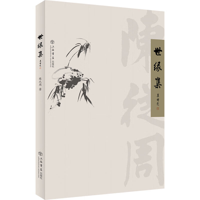 世缘集