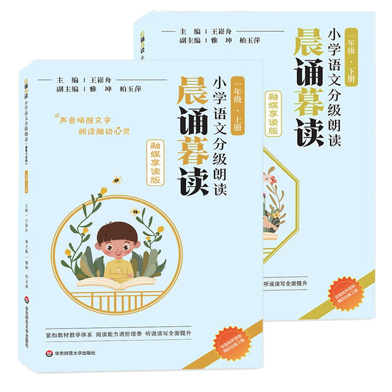 2023新版 当天速发 官方正版 晨诵暮读融媒享读版 小学语文分级朗读 123456年级下册 有声伴读 全套装共12册 1-6年上下册 一年级上下册