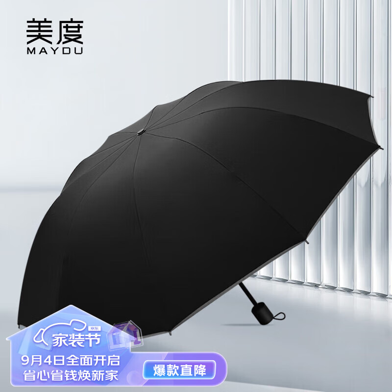 美度 MAYDU 加大版男士商务折叠雨伞10骨防风三折晴雨伞双人伞 M3327黑色高性价比高么？