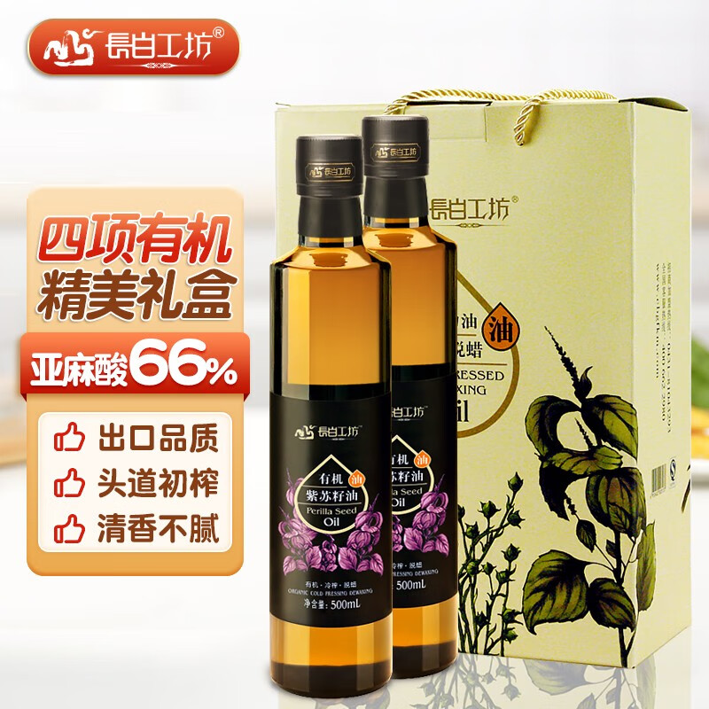 长白工坊 四项有机紫苏籽油 苏子油 500ml*2礼盒装 节日送礼 年货礼盒