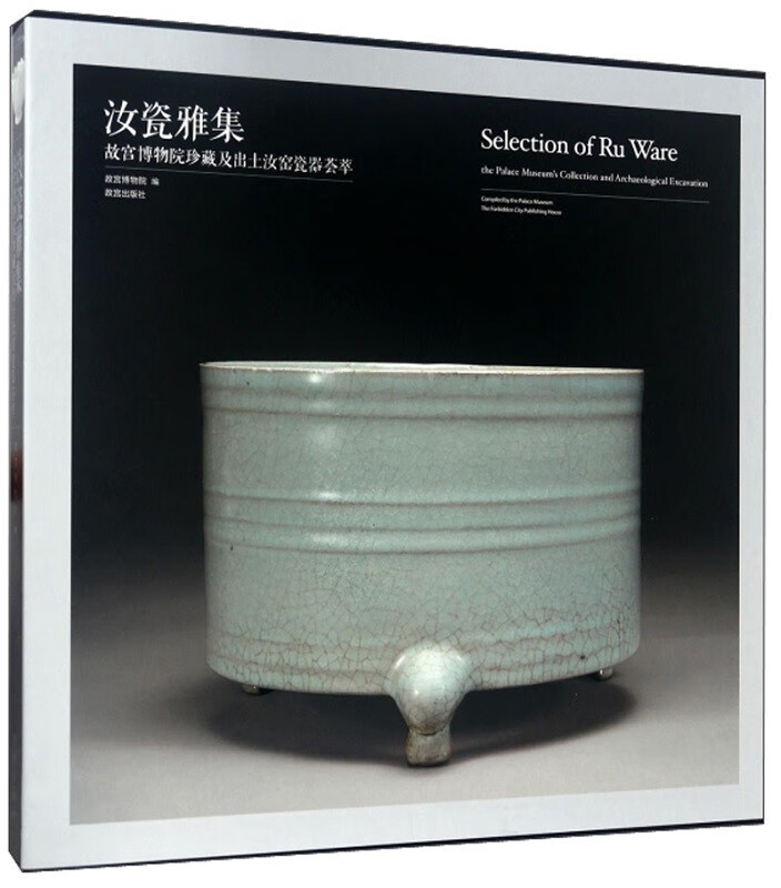 汝瓷雅集：故宫博物院珍藏及出土汝窑瓷器荟萃 9787513407816