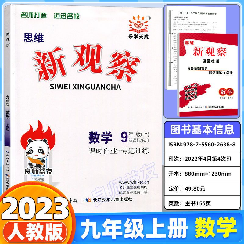 新观察789七八上册人教版学生用书送答案 九年级上册 物理【2023版】