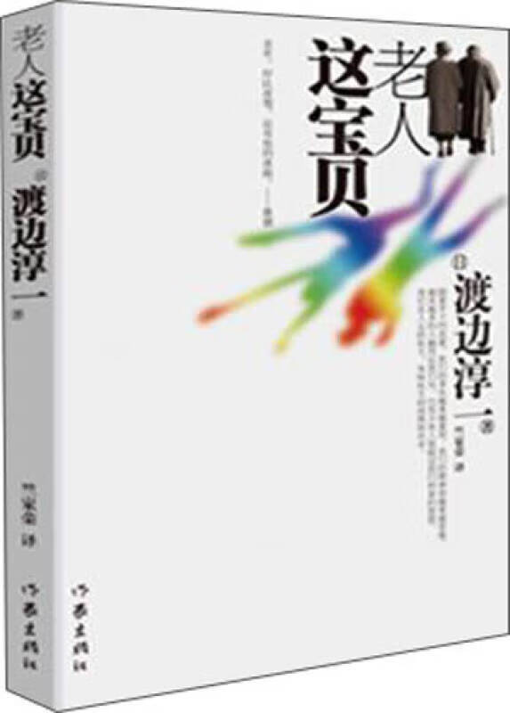 老人这宝贝【好书】