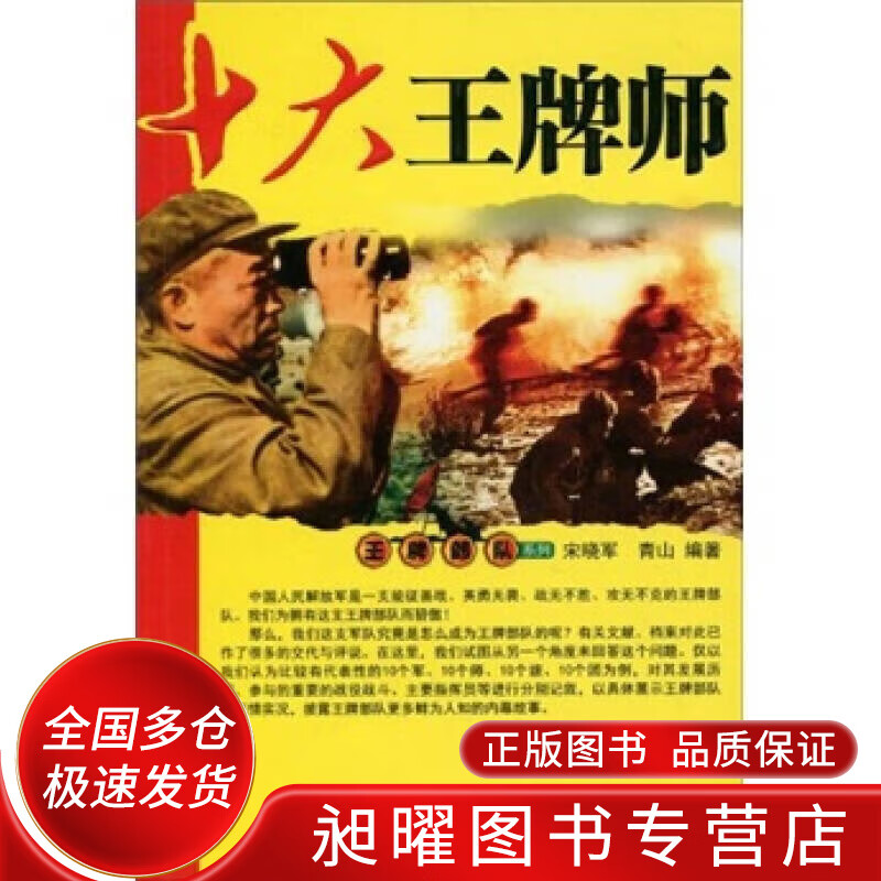 十大王牌师9787801710604【正版精选】