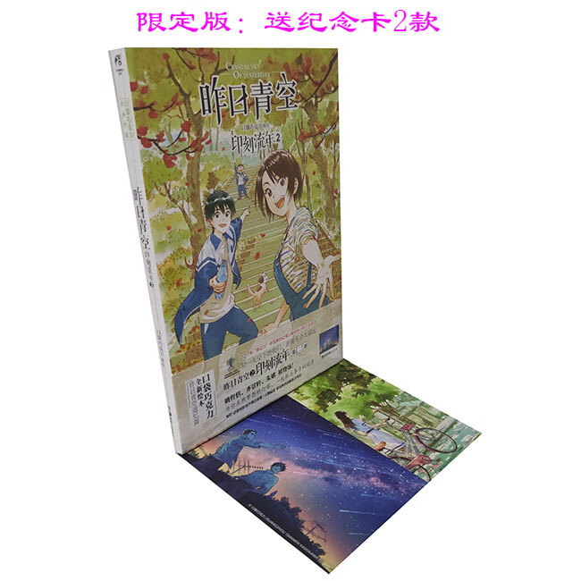 漫画绘本 昨日青空 印刻流年2 首刷书卡