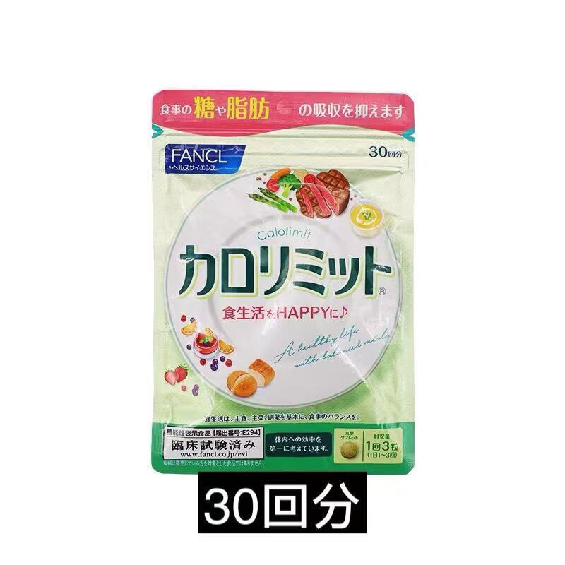 新版 日本fancl热控片卡路里热量吸收30日或40日加量装 浅绿色 热控