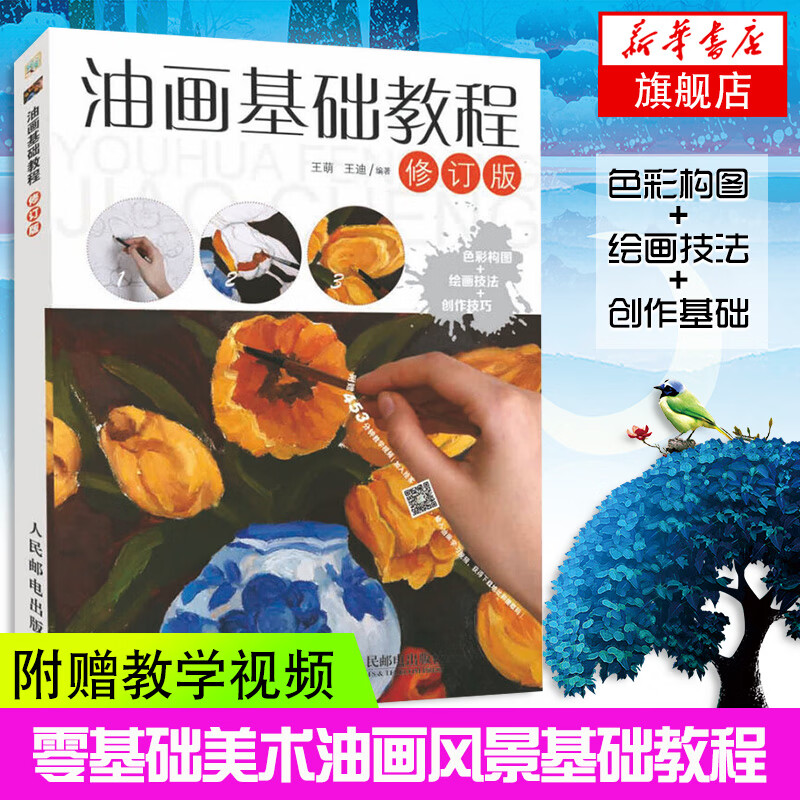 油画技法油画风景教程从入门到精通 绘画学习 正版书籍