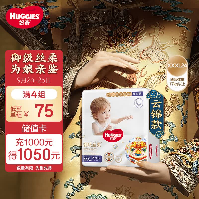 好奇（Huggies）皇家御裤麒麟裤成长裤袋装加加加大号XXXL24尿不湿拉拉裤超薄透气怎么样,好用不?