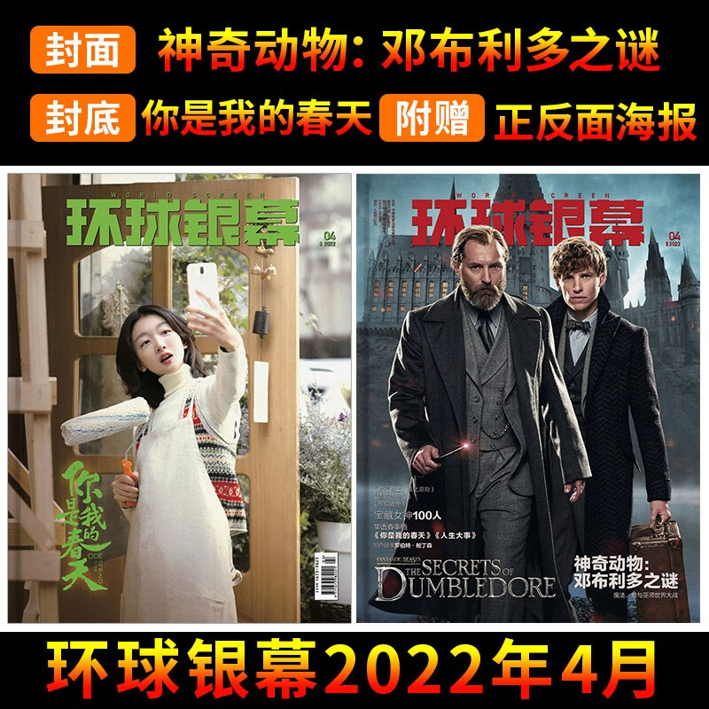 环球银幕杂志2022年6月 侏罗纪世界3【单本多期可选】 随书附海报全球电影影视文化影片经典影片演员导演杂志书籍影讯期刊 2022年4月【 神奇动物：邓布利多之谜】