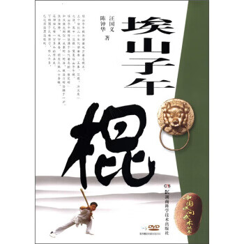 埃山子午棍